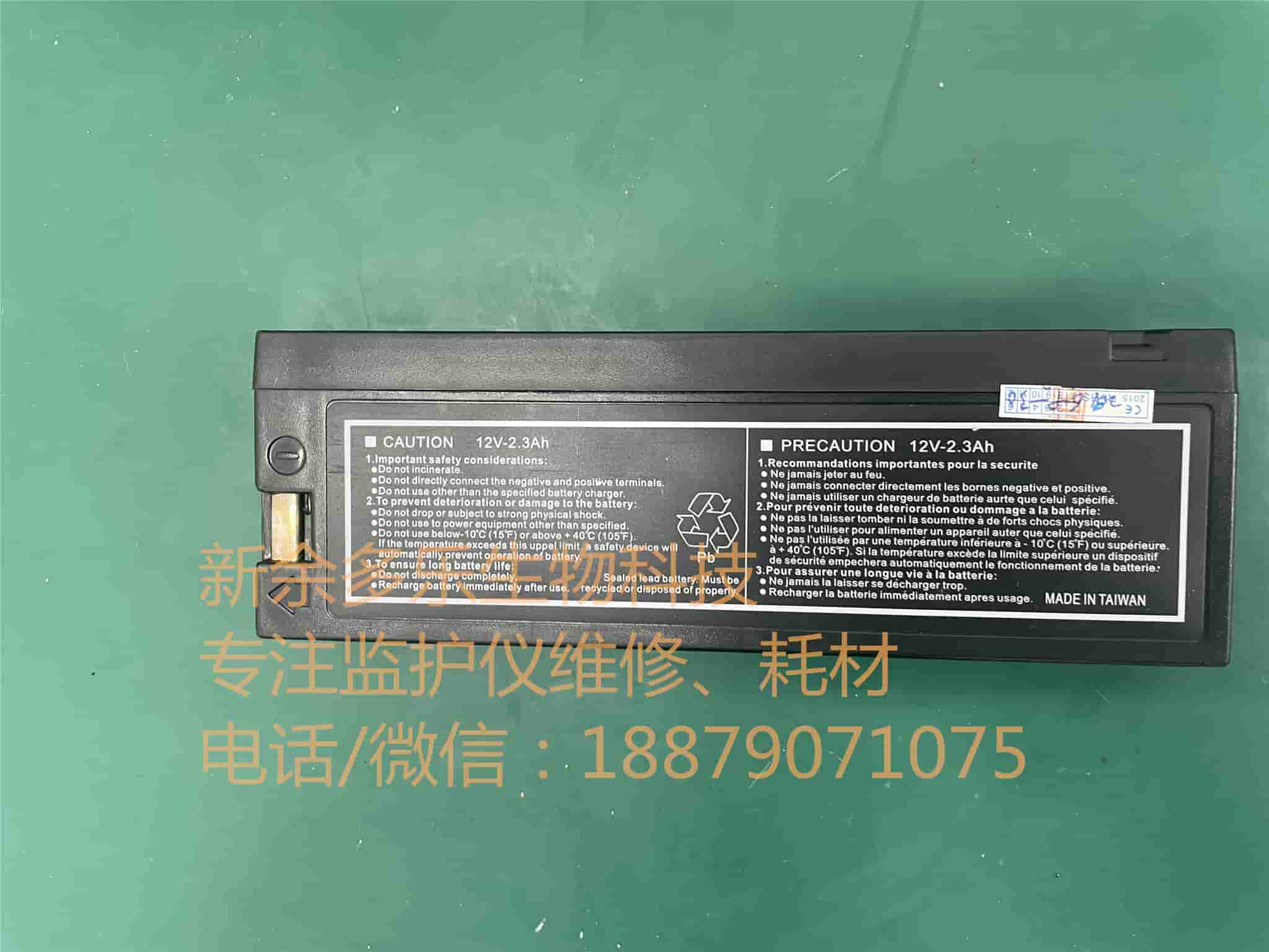 邁瑞PM7000監護儀電池